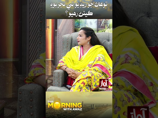 Morning With Awaz  | Saba Abro | Awaz Tv class=