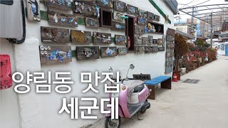 양림동 데이트 코스 실패없는 레스토랑 3군데 !! 강추!!