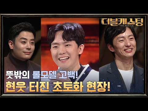 제 롤모델은요! 한 마디에 멘토들 빵 터지게 한 참가자는 누구? | 더블 캐스팅 doublecasting EP.2