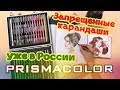 ❤️ОБЗОР цветных карандашей Prismacolor Premier || Розыгрыш завершен