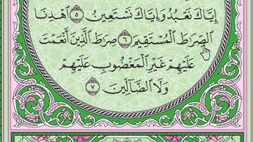 سورة الفاتحة مكتوبة بصوت شيخ رعد محمد الكردى