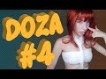 COUB DOZA #4 | Подборка приколов 2019 | Best Cube | Смешные видео | DozaSmeXAXA