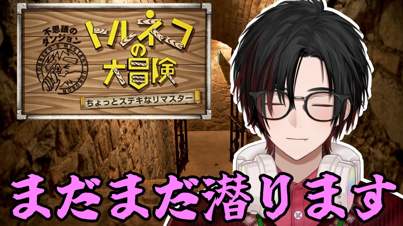【配信自由形】トルネコからのスプラ【大鳥風雅/アトロ】