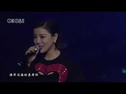 丁当《漂洋过海来看你》（2017咪咕和ta的朋友福州群星歌友会live）