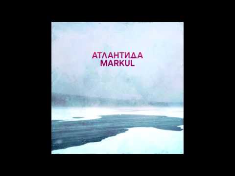 MARKUL-Атлантида(Lyrics)