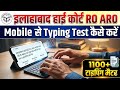 AHC RO ARO मोबाइल से Typing प्रैक्टिस कैसे करें | High Court RO ARO Typing App for mobile
