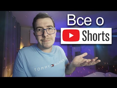 Все о Shorts (Мой опыт, какой доход и просмотры)
