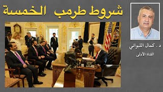 Download Lagu شروط طرمب الخمسة MP3