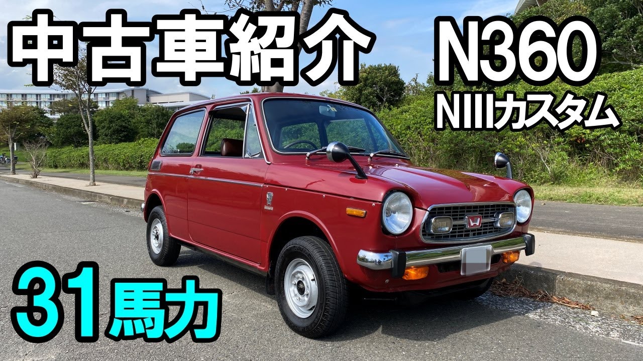 中古車紹介 N360 N カスタム 極上 内外装です Youtube