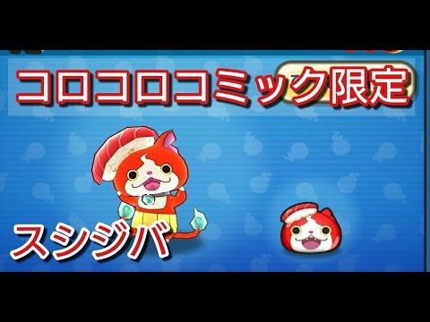 最も欲しかった コロコロ コミック ぷにぷに 最高の壁紙のアイデアdahd