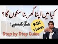 Can I Build my Own #House, But How ? Step by Step Guide for making your house by Fazeel-Ur-Rehman