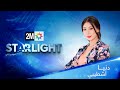 STARLIGHT أداء دنيا أشطيبي 