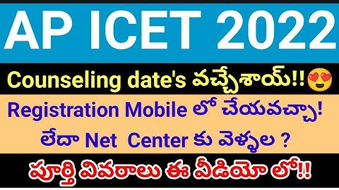 AP ICET 2022 Registration and fee payment mobile లో చేయవచ్చా? ll MBA MCA ll Telugu ll