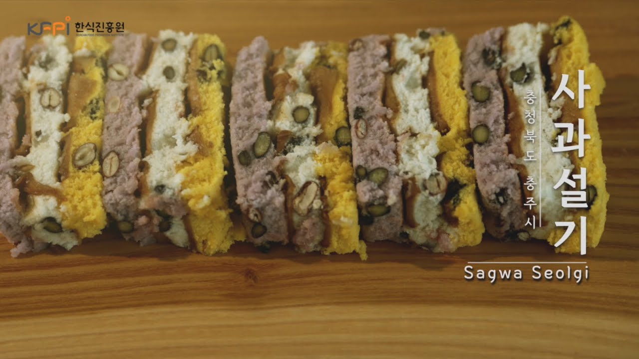 [충북 지역음식 기록] 충북 충주시 사과설기ㅣ충주음식ㅣ떡류