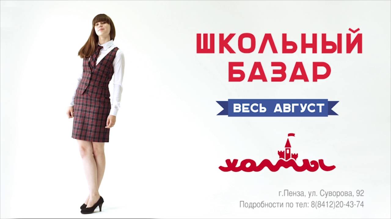 Красные Холмы Пенза Магазины Одежды
