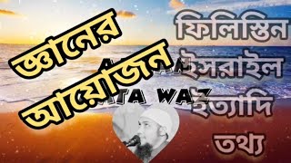 জ্ঞানের আয়োজন - আবু ত্বহা মুহাম্মাদ আদনান | জ্ঞানী গুণীদের কথা | জ্ঞানবান মানুষ কেমন হবে |