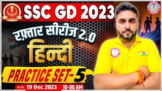 SSC GD 2023 | SSC GD Hindi Practice Set 5, SSC GD Hindi PYQs, SSC GD Hindi By Arun Sir