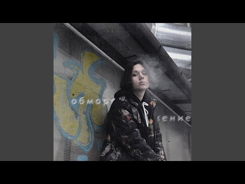 Не угасай (Prod. By WARYKID)