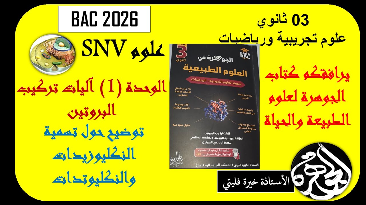 تسمية النكلوتيدات