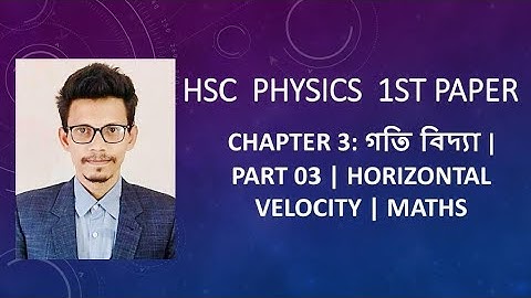 HSC Physics 1st Paper | গতিবিদ্যা | Part 3 | Horizontal Velocity | Maths | Shahed Sir 