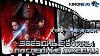 Обзор на фильм Обзор на фильм