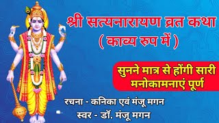 Satyanarayan Vrat Katha l Thursday Special-Purnima Sankranti Special screenshot 2