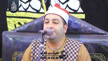 الشيخ محرم العطار سورة طه في مدينة المنزلة دقهلية 12-08-2025 Full HD