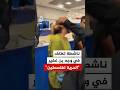 ناشطة من أسطول الصمود تهتف في وجه بن غفير الحرية لفلسطين mp3