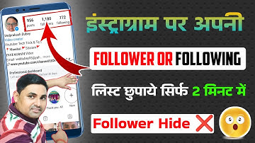 Instagram Followers Hide Kaise Kare | How To Hide Instagram Followers and Following | New Trick