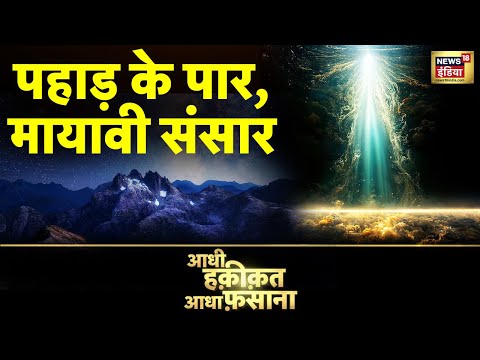 वीडियो: रहस्यमय भटकती आग - यह क्या है? भटकती रोशनी कैसे बनती है?