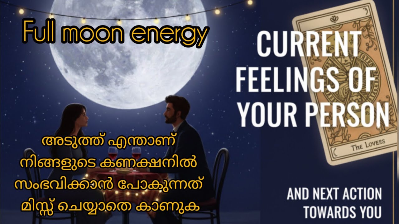 അവരുടെ താൽപര്യങ്ങൾ എന്തൊക്കെയാണ് ?നിങ്ങളോട് എന്തൊക്കെയാണ് പങ്കുവയ്ക്കാൻ താല്പര്യപ്പെടുന്നത്??#tarot 