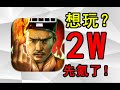 主线和充钱绑定？林正英阴间授权坑钱手游！