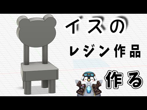 【ハンドメイド】新作発表！！クマちゃんの椅子のレジン作品を作ってみる