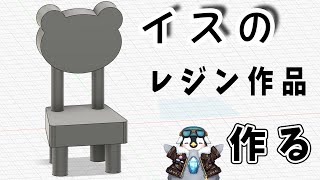 【ハンドメイド】新作発表！！クマちゃんの椅子のレジン作品を作ってみる