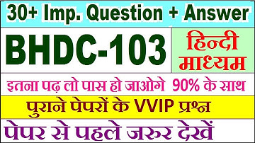 BHDC 103 important questions with answer | bhdc 103 Previous Year Question Paper