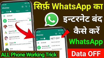 How to off only whatsapp data|WhatsApp ka net kaise band kare|How to block internet on whatsapp