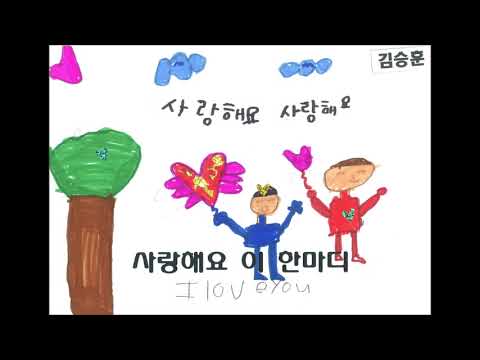 남양초 1학년 2반 참 좋은 말