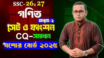 Ssc math chapter 2 jessore board 2025 || Jessore Board 2025 Set and Function #setFunction #jessor...
