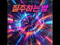 South Korean K pop Track Loopable — 30s Teaser