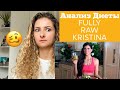 Нутрициолог анализирует питание Fully Raw Kristina | Что Я Ем За День