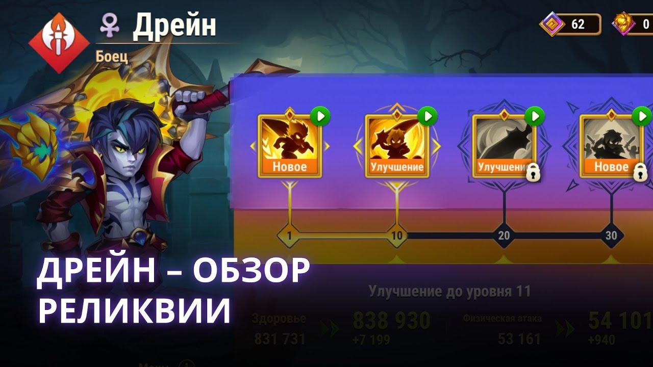 Обзор реликвии Дрейна | Примеры боев | Хроники Хаоса мобильная | № 42