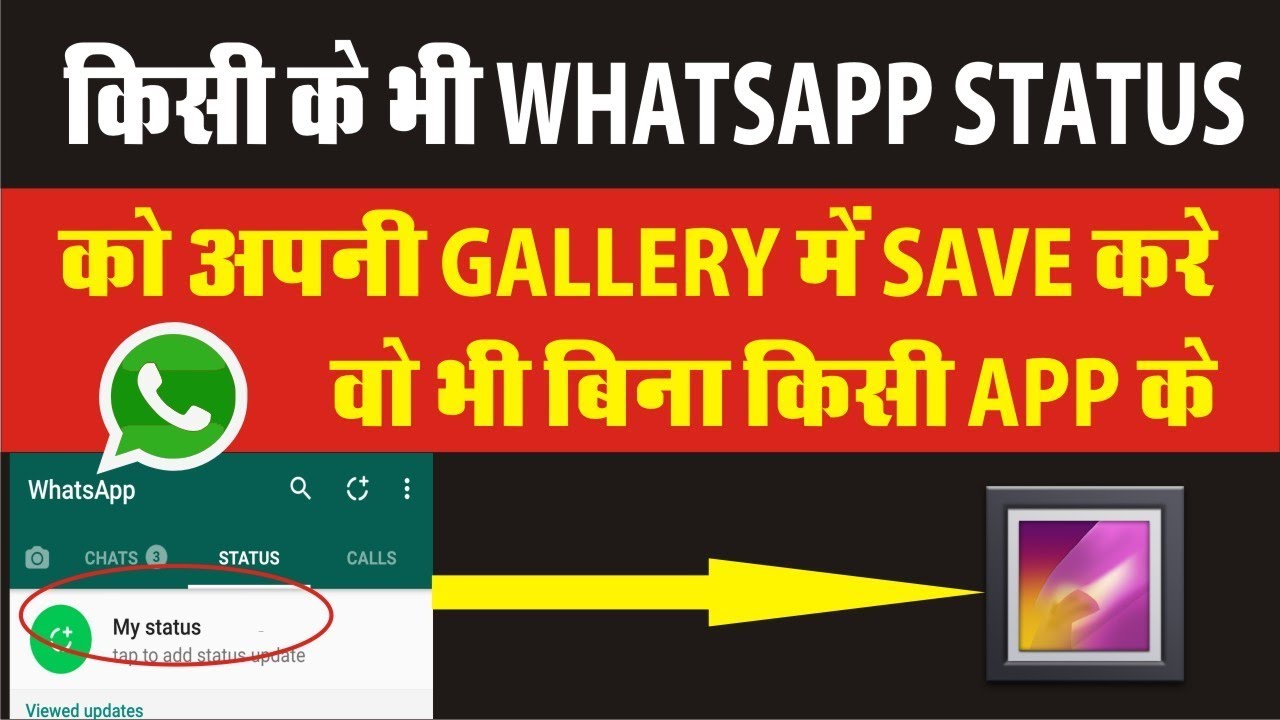 how to download whatsapp status without any app in hindi ...