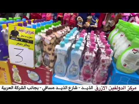 مركز الدولفين الازرق الذيد