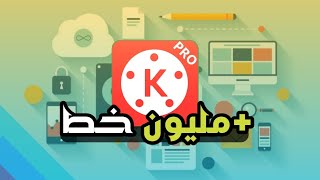 طريقة اضافة #الاف الخطوط لـ كين ماستر بطريقة سهلة وحصرية 2020