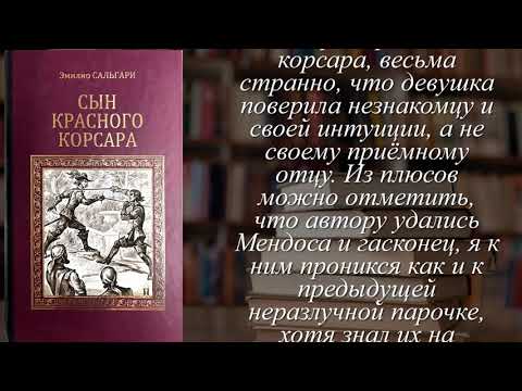 Отзывы о книге "Сын Красного корсара"