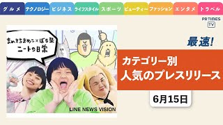 人気ブログ まめきちまめこニートの日常 を ぼる塾 出演で実写化 ほか カテゴリー別新着トレンド6月15日 Youtube