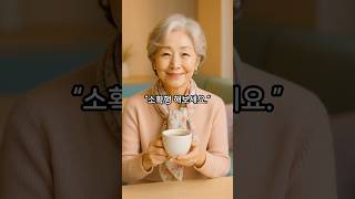 마음 허전할 때? 수현 할머니의 소확행 비법! #shorts