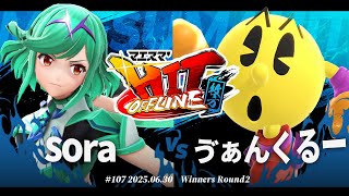 マエスマ'HIT#107 in 枚方[WR2] sora(ホムラ/ヒカリ) VS ゔぁんくるー