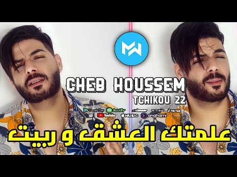 Cheb Houssem 2022 Kherjtili Contra علمتك العشق و ربيت Tchikou 22 Live Dorian Beach Chez Picsou