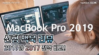 따끈따끈한 맥북프로 2019 ft. 내가 맥북을 쓰는 이유